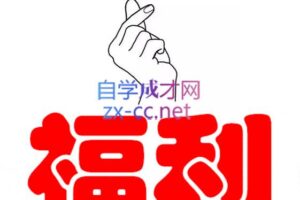 《站外资源》网赚类课程合集打包【每日更新】
