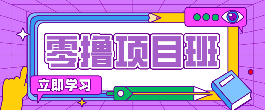 一个长期去深耕，坚持去做就有被动收入的项目，实测每天2小时轻松收益100+