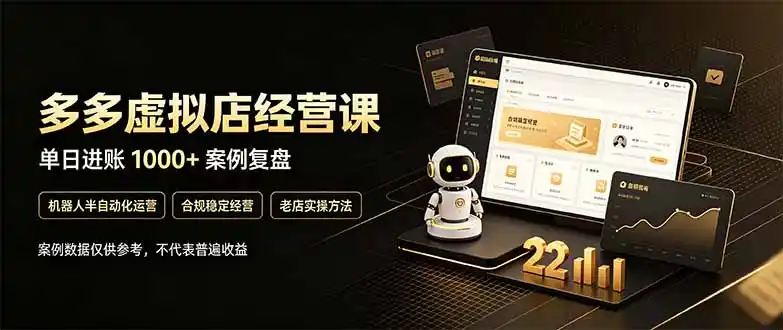 拼多多虚拟小店，售卖虚拟资料日入1000+，最适合普通的人副业项目
