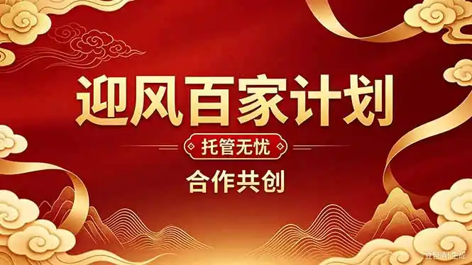 2026年还在为找创业项目迷茫。迎风计划将颠覆你的认知，改变你的人生轨迹。
