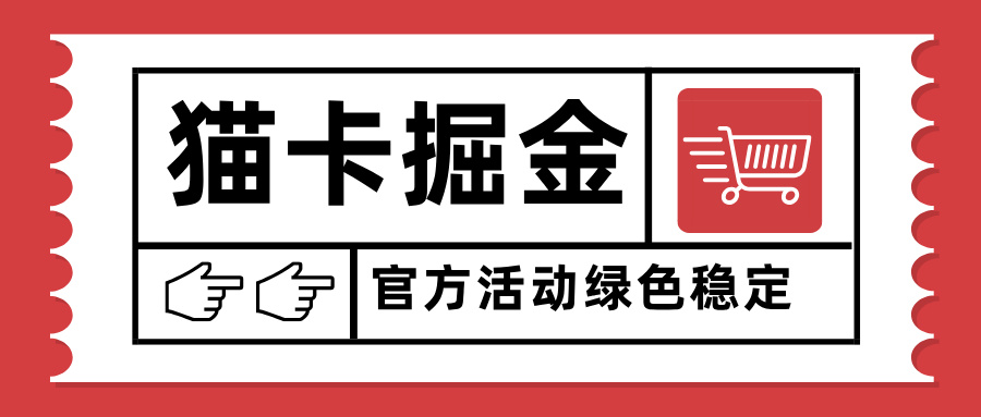 猫卡掘金，单日收益1000+，可矩阵无限放大，设备越多收益越大，新手小…